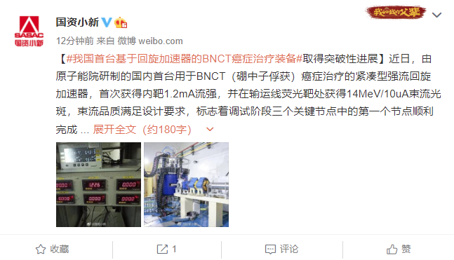 我國首臺基于回旋加速器的 BNCT 癌癥治療裝備取得突破性進展